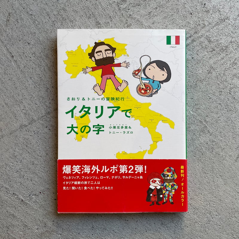 ハワイで大の字 : さおり&トニーの冒険紀行 ハワイで大の字 : さおり&トニーの冒険紀行