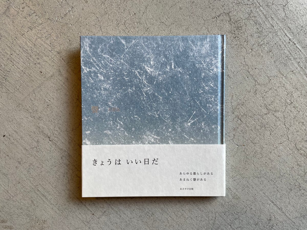 詩集 聲 ｜ 石原 弦 | HUT BOOKSTORE