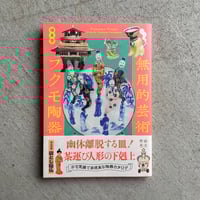 松本民芸家具への道 ｜ 池田 三四郎 ［バーゲンブック］ | HUT