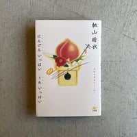 まなざしを結ぶ工芸 ｜ 本田 慶一郎 | HUT BOOKSTORE