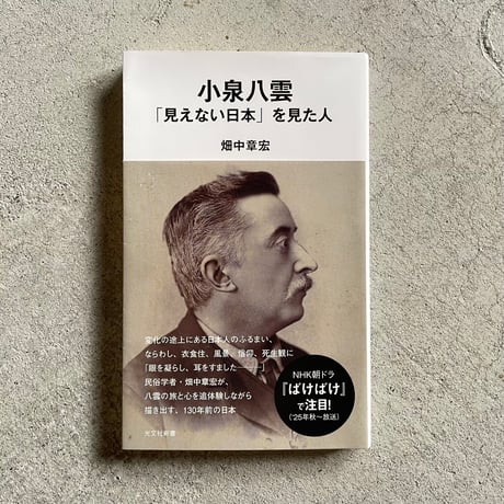 小泉八雲 | STORES