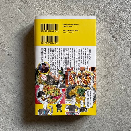 [古本]  いつか中華屋でチャーハンを ｜ 増田 薫