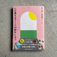 耳で聴く美術館aviと 心が震えるアートの話をしよう ｜ avi ( アビ )