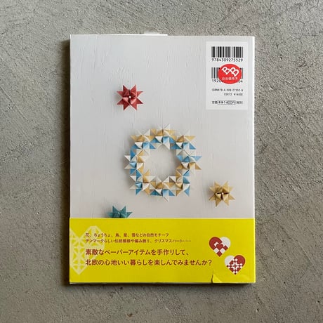 北欧のかわいい切り紙 ｜ 上原 かなえ ［バーゲンブック］