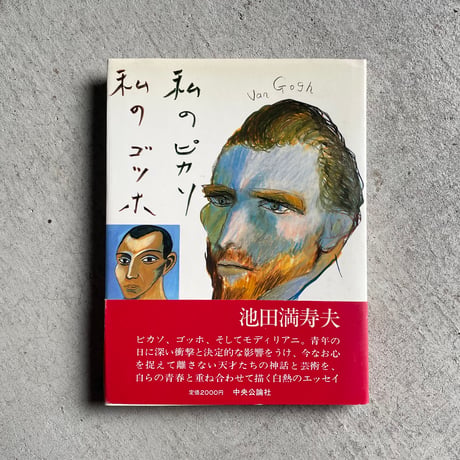 池田満寿夫 | STORES