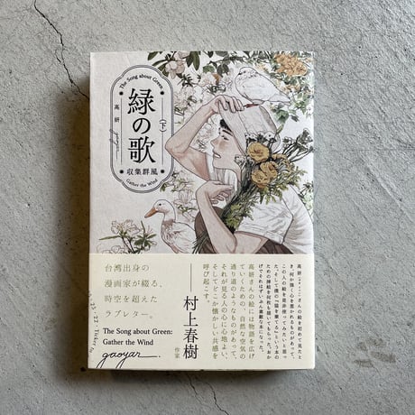 サイン本】隙間 高妍 全巻セット 隙間 1 (ビームコミックス