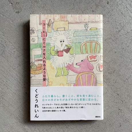 くどうれいん | STORES