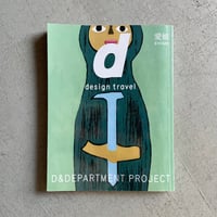 [古本]  d design travel 愛媛