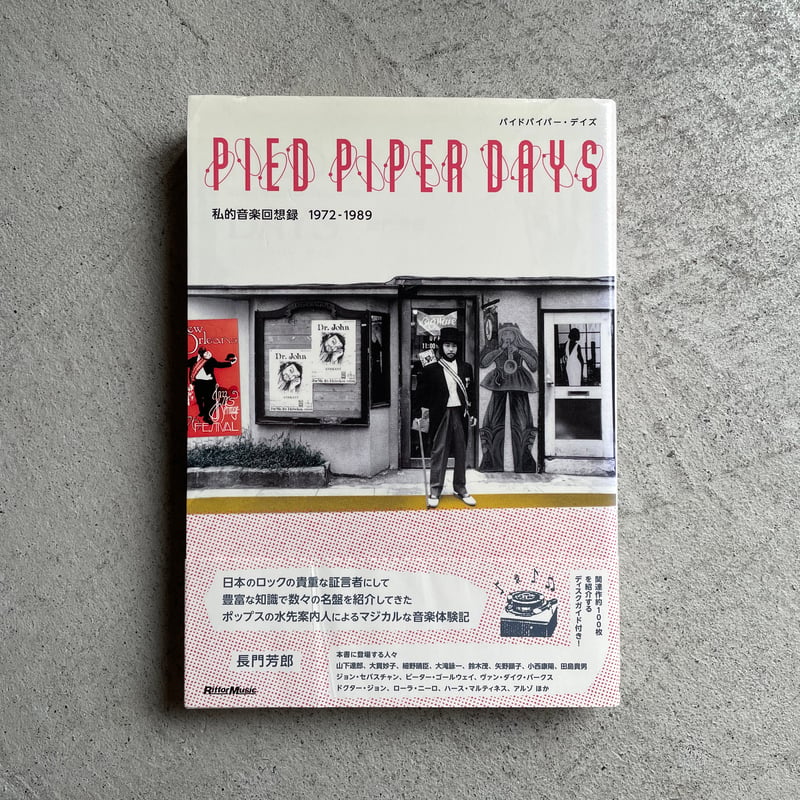 古本] PIED PIPER DAYS パイドパイパー・デイズ 私的音楽回想録1972-1