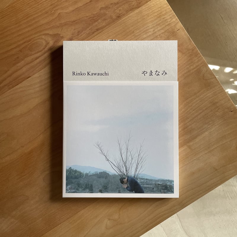 やまなみ ｜ 川内 倫子 （著者サイン入り） | HUT BOOKSTORE