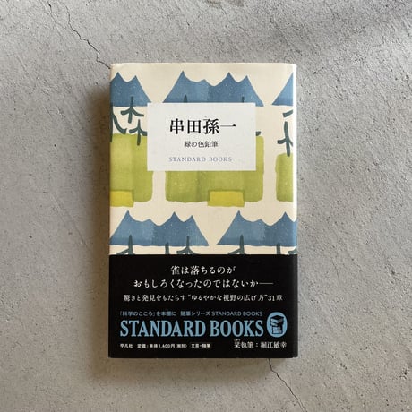 から厳選した 再度値下げしました！特装愛蔵版 随筆集 月と歩いた峠路