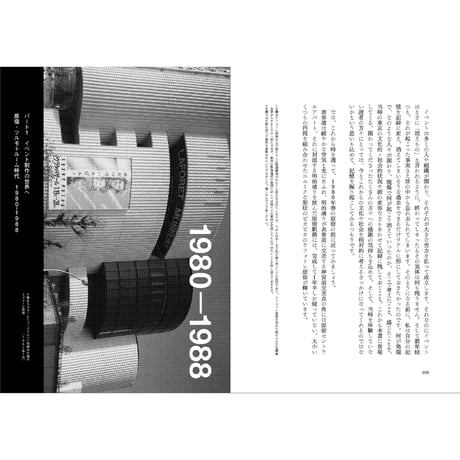 アートイベントをつくる仕事 ｜ 武村 俊