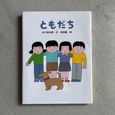 和田誠 | STORES