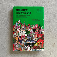 [古本]  世界は食でつながっている ｜ MAD