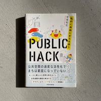 [古本]  PUBLIC HACK ｜ 笹尾 和宏