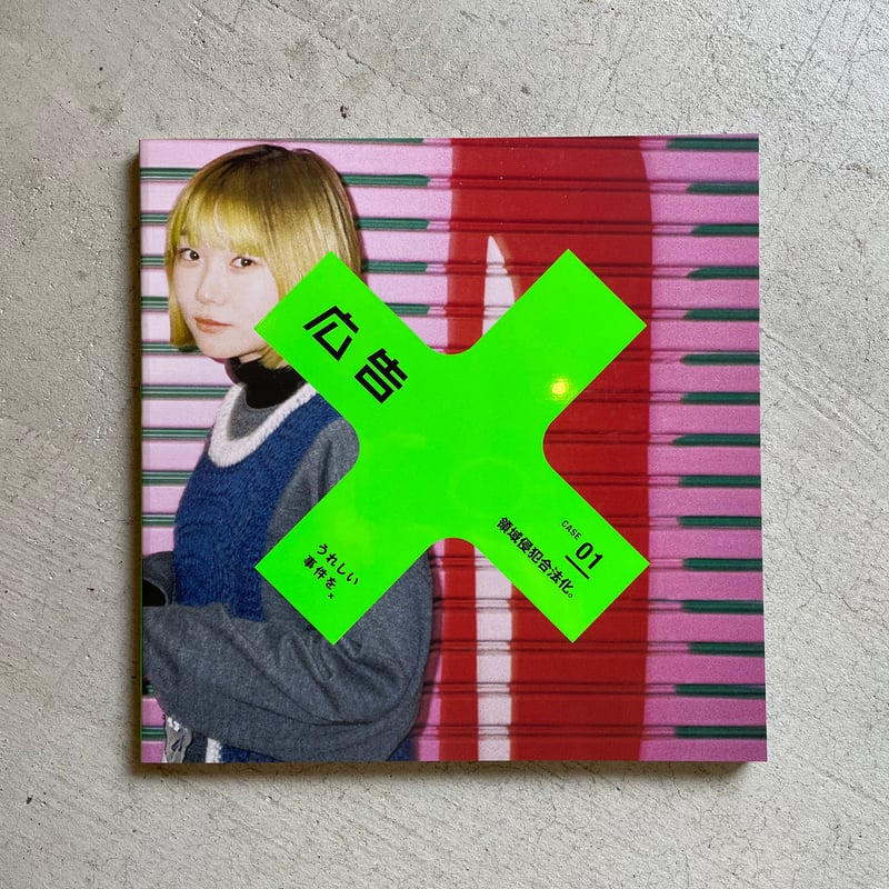 雑誌 『 広告 』 vol.418 特集 : 領域侵犯合法化。 | HUT BOOKSTORE