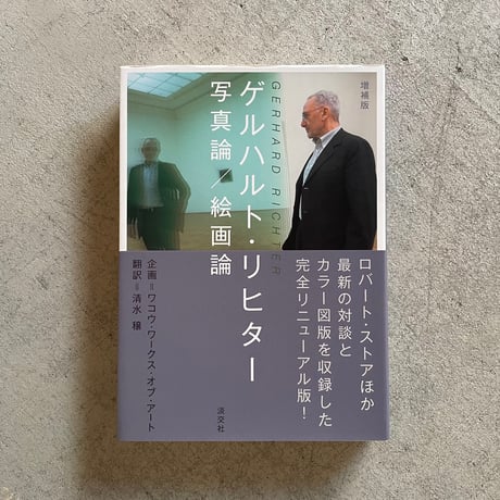 ゲルハルト・リヒター | STORES