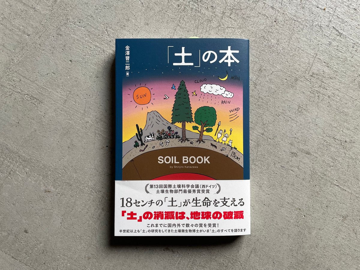 土」の本 ｜ 金澤 晋二郎 | HUT BOOKSTORE