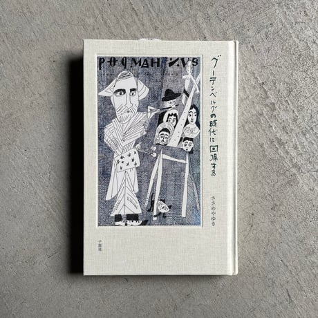 ささめやゆき | STORES