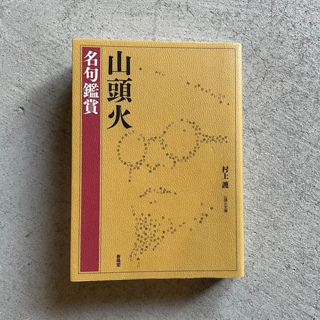 種田山頭火 | STORES