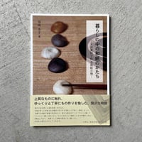 暮らしの中の和紙のかたち　天然素材で作る和紙小物 ｜ 福嶋 秀子 ［バーゲンブック］