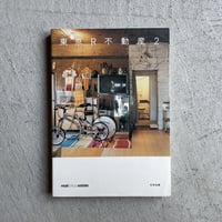 物と経験のあいだ | 木内 俊彦 | HUT BOOKSTORE 物と経験のあいだ | 木内 俊彦 | HUT BOOKSTORE