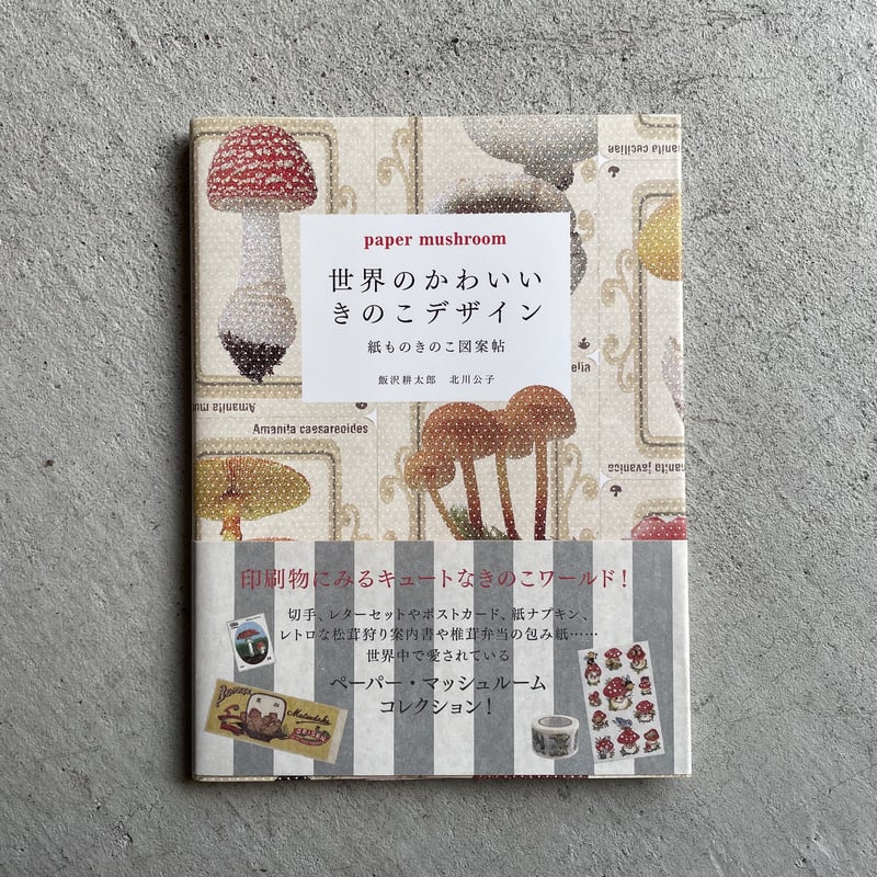 きのこ年鑑 '98年版/プランツワ-ルド（単行本） 952-536.jpg