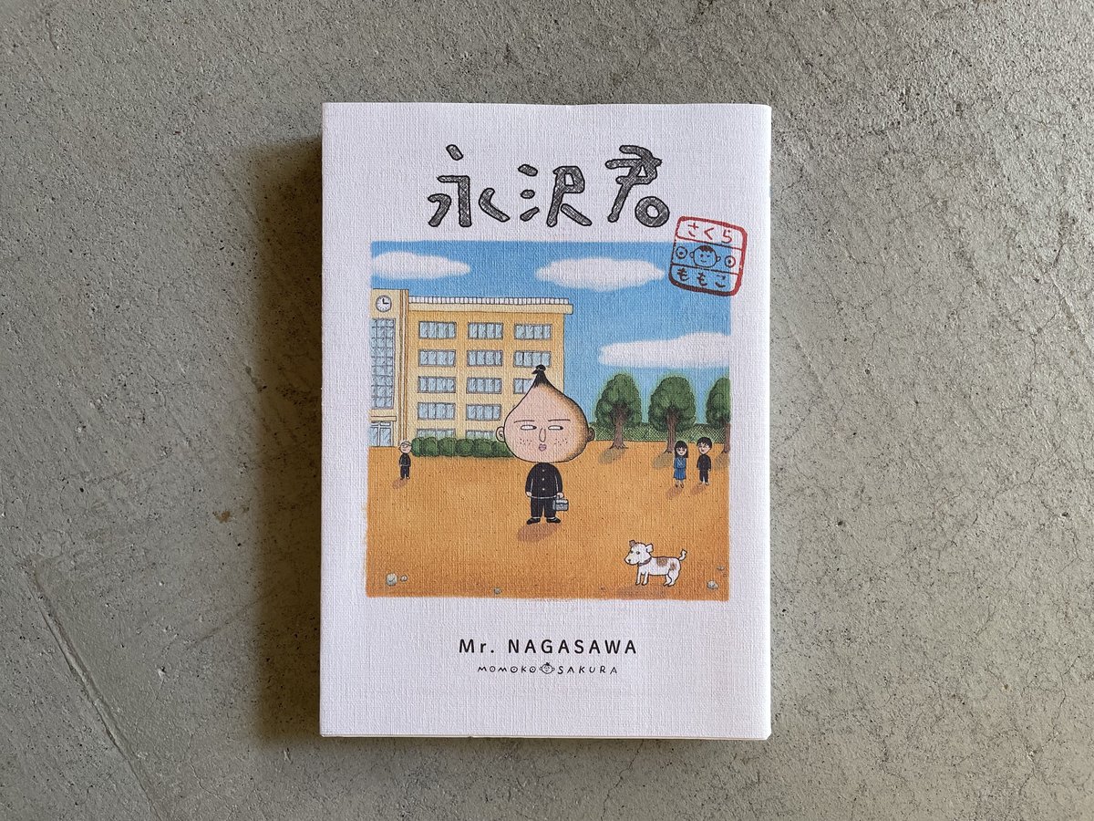 永沢君 さくらももこ ちびまる子ちゃん 封印作品 Amazon.co.jp: 永沢君 (IKKI COMICS) : さくら ももこ: 本