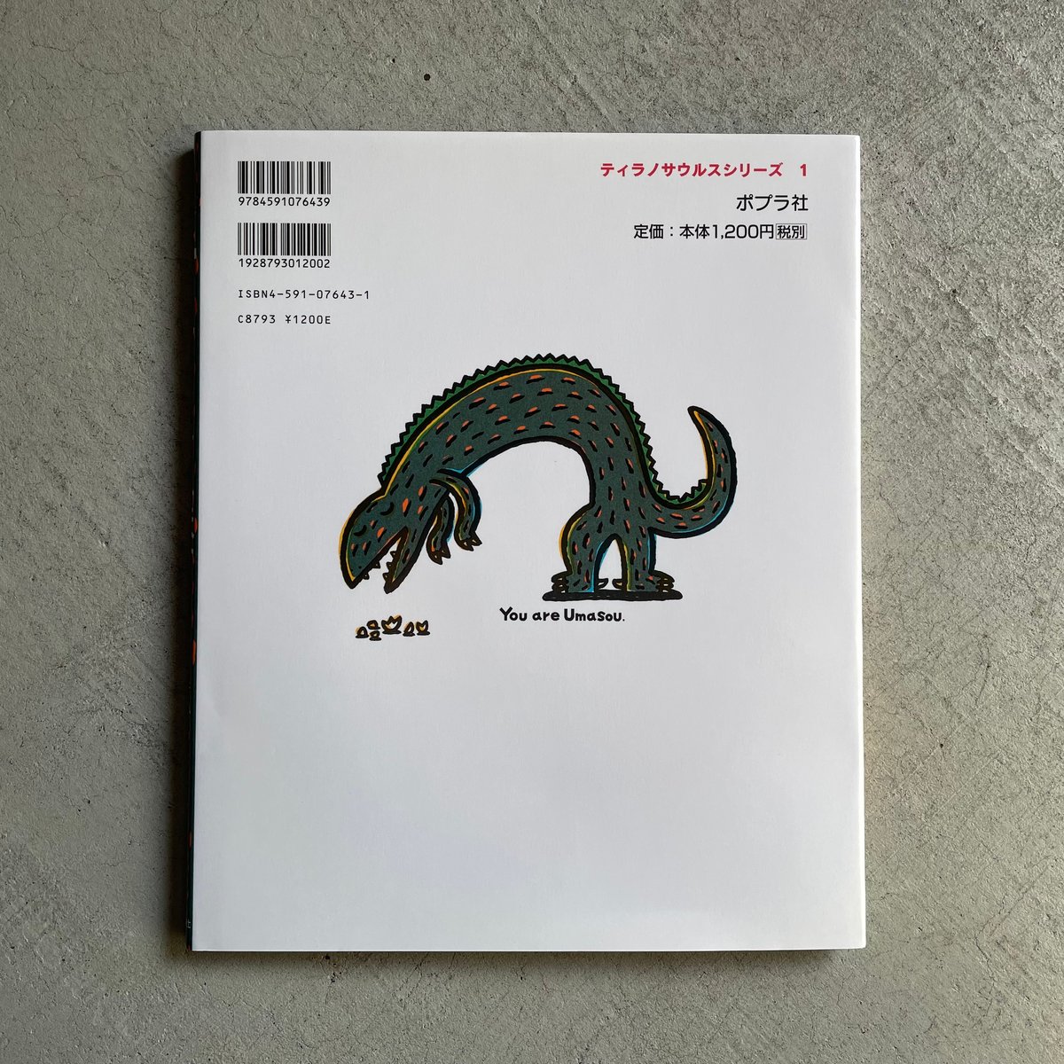 古本] おまえ うまそうだな ｜ 宮西 達也 | HUT BOOKSTORE