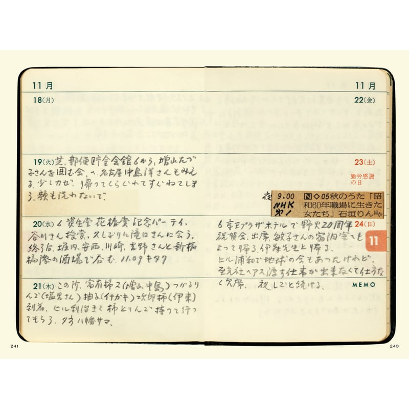 石垣りんの手帳 1957から1998年の日記 ｜ 石垣りん | HUT BOOKSTORE