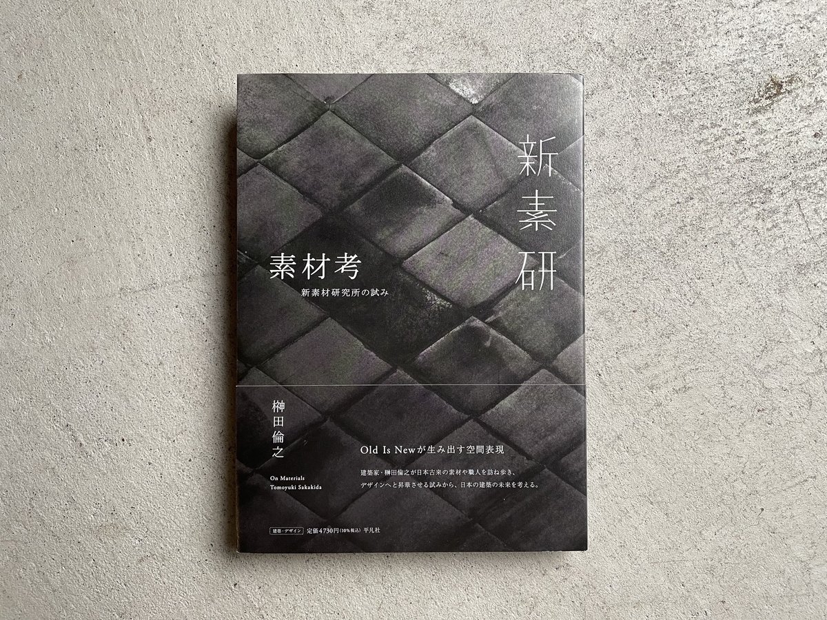 素材考: 新素材研究所の試み fit=scale-down,w=1200