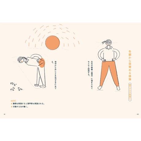 日々のぽかん体操 ｜ 川﨑 智子 、 ワタナベケンイチ