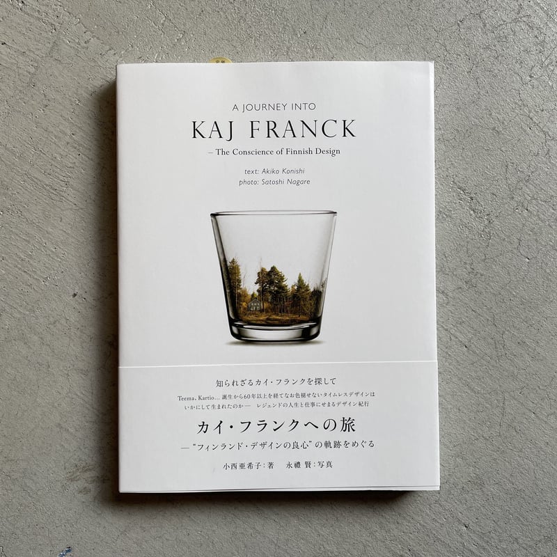 カイ・フランクへの旅 ｜ 小西 亜希子 、 永禮 賢 | HUT BOOKSTORE