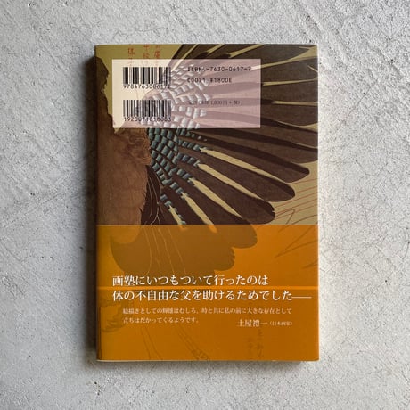 [古本]  土屋輝雄作品集 ｜ 土屋 輝雄