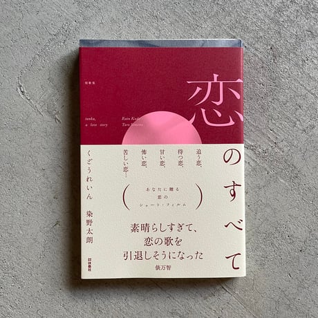 くどうれいん 作品集 10冊セット くどうれいん | STORES