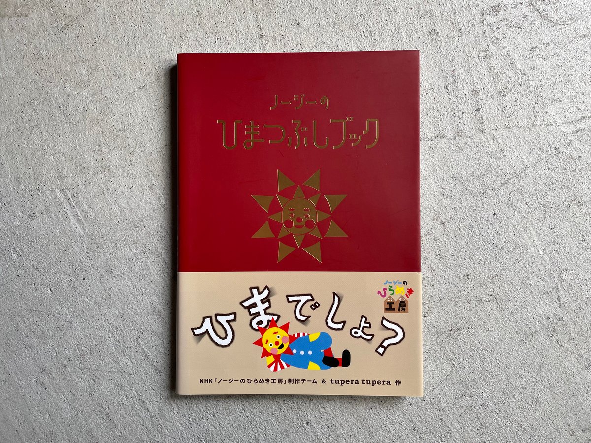 NHKノージーのひらめき工房CD ノージーのひらめきミュージック 音であそぼう！ 取り扱い