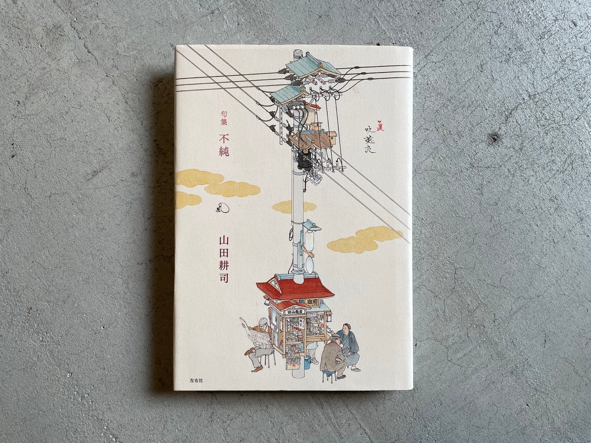 綿菓子　村田昭子句集 吾亦紅 (堀田京子詩集) | 堀田京子 |本 | 通販 | Amazon