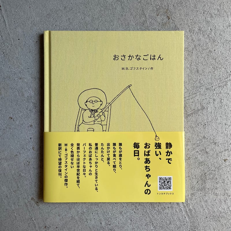 ＊追加出品＊ おさかなごはんBOXセット ゴフスタイン おさかなごはんBOXセット
