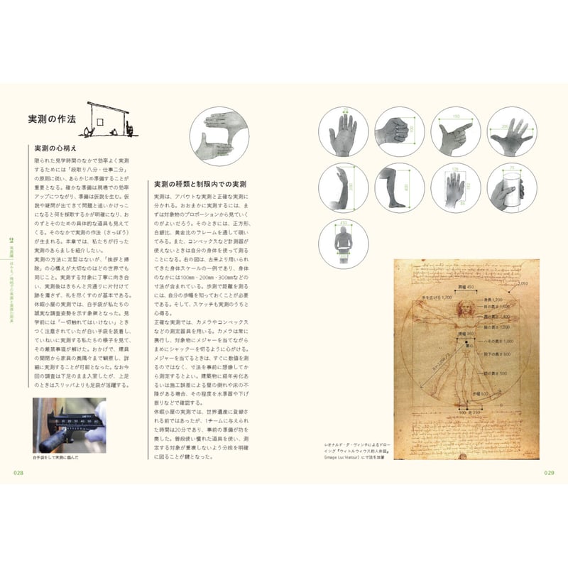図解 世界遺産ル・コルビュジエの小屋ができるまで | 藤原 成曉 図解 世界遺産ル・コルビュジエの小屋ができるまで | 藤原 成曉