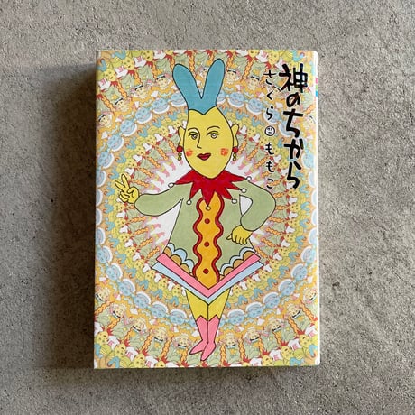 さくらももこ | STORES