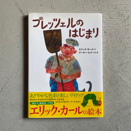 エリック・カール | STORES
