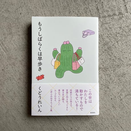 くどうれいん | STORES