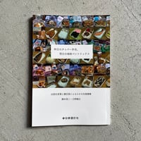 昨日のタッパー弁当、明日の地味ベントリックス ｜ 橋本 亮二 、 日野 剛広