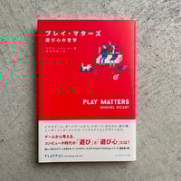 [古本]  プレイ・マターズ 遊び心の哲学 ｜ ミゲル・シカール