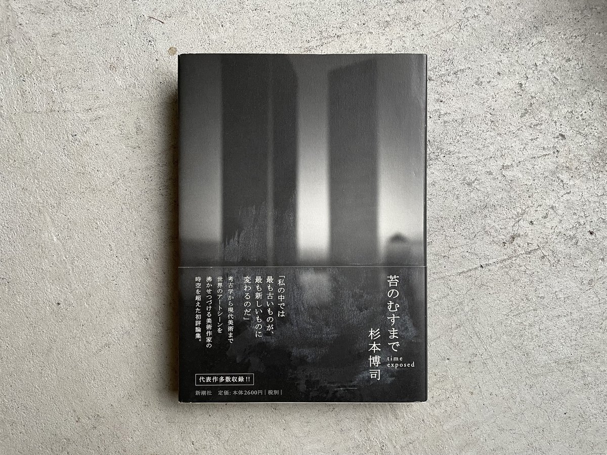 杉本博司　苔のむすまで　サイン本 苔のむすまで / 杉本 博司【著】 - 紀伊國屋書店ウェブストア