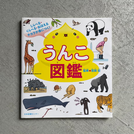 荒俣宏 | STORES