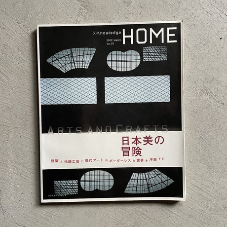 [古本]  X-Knowledge HOME 2002 March vol.3 日本美の冒険