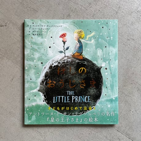 サンテグジュペリ | STORES