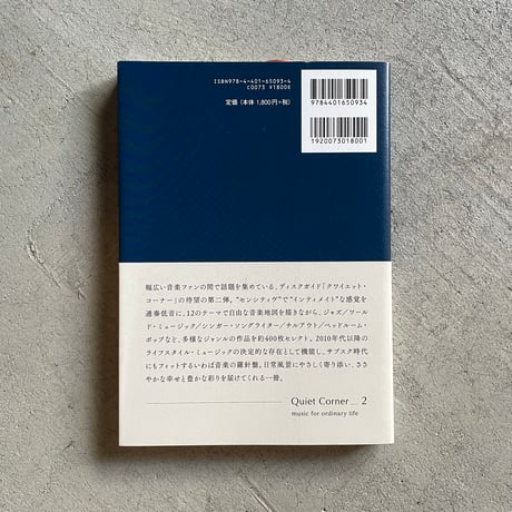 クワイエット・コーナー2　日常に寄り添う音楽集 ｜ 山本 勇樹