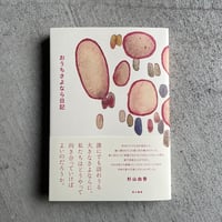 おうちさよなら日記 ｜ 杉山 由香